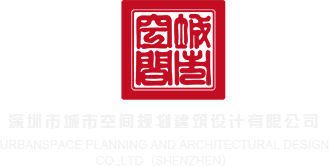 性内射网址深圳市城市空间规划建筑设计有限公司